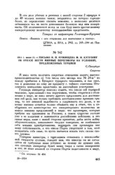 1811 г. июня 21. — Письмо Н.П. Румянцева М.И. Кутузову об отказе вести мирные переговоры на условиях, предложенных Турцией. С.-Петербург
