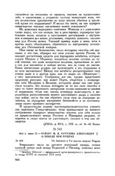 1811 г. июня 23. — Рапорт М.И. Кутузова Александру I о победе при Рущуке. На бивуаках в 4-х верстах впереди Рущука