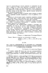 1811 г. июня 23. — Отношение М.И. Кутузова М.Б. Барклаю-де-Толли о препровождении трофейных знамен, взятых в Рущукском сражении. На бивуаках в 4-х верстах пред Рущуком