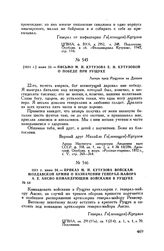 1811 г. июня 23. — Письмо М.И. Кутузова Е.И. Кутузовой о победе при Рущуке. Лагерь пред Рущуком за Дунаем