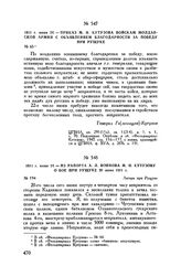 1811 г. июня 24. — Приказ М.И. Кутузова войскам Молдавской армии с объявлением благодарности за победу при Рущуке