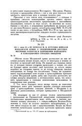 1811 г. июня 29. — Из приказа М.И. Кутузова войскам Молдавской армии о своевременной доставке месячных рапортов и запрещении направлять в командировки строевых офицеров