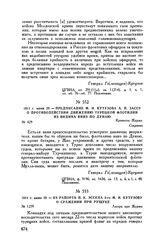1811 г. июня 30. — Из рапорта П.К. Эссена 3-го М.И. Кутузову о сражении при Рущуке. Лагерь при Журже