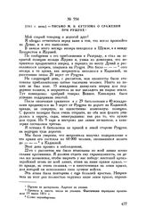1811 г. июнь. — Письмо М.И. Кутузова о сражении при Рущуке