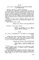 1811 г. июля 1. — Из письма М.И. Кутузова Е.И. Кутузовой. Журжа