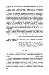 1811 г. июля 3. — Отношение М.И. Кутузова М.Б. Барклаю-де-Толли с обзором военных действий под Рущуком. Крепость Журжа