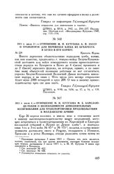 1811 г. июля 3. — Отношение М.И. Кутузова А.П. Зассу о транспорте для перевозки хлеба из Бухареста и Бузео в его корпус. Крепость Журжа