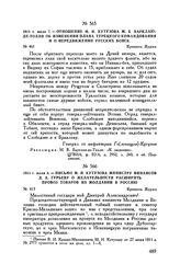 1811 г. июля 7. — Отношение М.И. Кутузова М.Б. Барклаю-де-Толли об изменении плана турецкого командования и о передвижении русских войск. Крепость Журжа