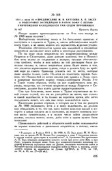 1811 г. июля 10. — Предписание М.И. Кутузова А.П. Зассу о подготовке экспедиции в район Лома с целью уничтожения находящихся там судов противника. Крепость Журжа