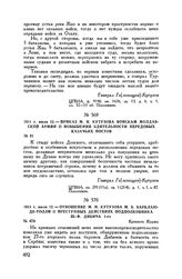1811 г. июля 12. — Приказ М.И. Кутузова войскам Молдавской армии о повышении бдительности передовых казачьих постов