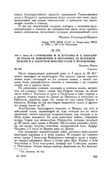 1811 г. июля 16. — Отношение М.И. Кутузова М.Б. Барклаю-де-Толли об изменениях в обстановке за истекшую неделю и о секретной покупке судов у Муллы-паши. Крепость Журжа