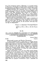 1811 г. июля 16. — Письмо М.И. Кутузова М.Б. Барклаю-де-Толли о необходимости перебросить 9-ю и 15-ю дивизии в Валахию для воздействия на турецкое правительство. Крепость Журжа