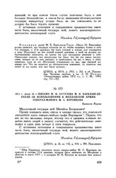 1811 г. июля 16. — Письмо М.И. Кутузова М.Б. Барклаю-де-Толли об использовании в Молдавской армии генерал-майора М.С. Воронцова. Крепость Журжа