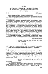 1811 г. июля 21. — Предписание М.И. Кутузова А.Ф. Ланжерону об отправке одного батальона к Зимнице