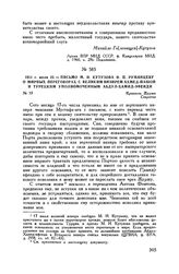 1811 г. июля 22. — Письмо М.И. Кутузова Н.П. Румянцеву о мирных переговорах с великим визирем Ахмед-пашой и турецким уполномоченным Абдул-Хамид-эфенди. Крепость Журжа