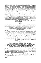 1811 г. июля 22. — Предписание М.И. Кутузова командующему левым флангом Молдавской армии А.Л. Воинову о маршруте следования его корпуса в случае необходимости соединения с главными силами армии 