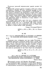 1811 г. июля 23. — Письмо М.И. Кутузова М.Б. Барклаю-де-Толли с просьбой об оставлении при Молдавской армии полковника А.Ф. Мишо. Крепость Журжа