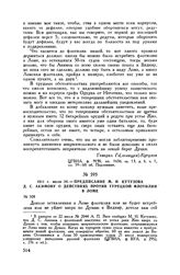 1811 г. июля 24. — Предписание М.И. Кутузова Д.С. Акимову о действиях против турецкой флотилии в Ломе
