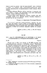 1811 г. июля 27. — Предписание М.И. Кутузова А.П. Зассу о наблюдении за турецкой флотилией у Лома