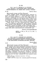 1811 г. июля 27. — Письмо М.И. Кутузова И.И. Штетеру о поражении войск Измаил-бея, переправившихся на левый берег Дуная у Видина. Крепость Журжа