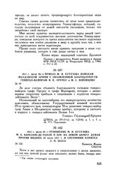1811 г. июля 28. — Приказ М.И. Кутузова войскам Молдавской армии с объявлением благодарности генерал-майорам И.К. Орурку и М.С. Воронцову