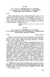 1811 г. июля 29. — Предписание М.И. Кутузова П.К. Эссену 3-му о подготовке к следованию с вверенным ему корпусом к Журже