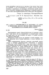 1811 г. июля 31. — Предписание М.И. Кутузова А.П. Зассу о подготовке десанта против войск Измаил-бея, находящихся на правом берегу Дуная. Крепость Журжа