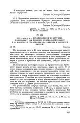 1811 г. августа 2. — Предписание М.И. Кутузова начальнику 15-й дивизии генерал-лейтенанту Е.И. Маркову о следовании 15-й дивизии к местечку Васлуй