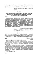 1811 г. августа 7. — Из письма М.И. Кутузова И.И. Штетеру об уравнении квартирной повинности между жителями Бухареста и о сборе денег для починки мостовых. Крепость Журжа