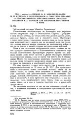 1811 г. августа 8. — Письмо М.Б. Барклая-де-Толли М.И. Кутузову с предложением о секретной отправке в Константинополь действительного статского советника И.С. Бароцци для ускорения переговоров о мире