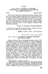1811 г. августа 9. — Рапорт М.И. Кутузова Александру I с приложением описания боя при Видине 22 июля 1811 г. Крепость Журжа