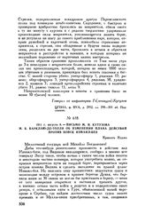 1811 г. августа 9. — Письмо М.И. Кутузова М.Б. Барклаю-де-Толли об изменении плана действий против войск Измаил-бея. Крепость Журжа