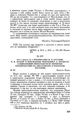 1811 г. августа 10. — Предписание М.И. Кутузова Ф.Ф. Эртелю о понуждении подрядчика А. Прункула к выполнению обязательств по перевозке продовольствия из Днестровских в Валахские магазины. Крепость Журжа 