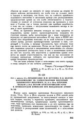 1811 г. августа 12. — Предписание М.И. Кутузова П.Д. Белухе-Кохановскому об удовлетворении претензий Козловского пехотного, 13, 14 и 28-го егерских полков и 29-й легкой артиллерийской роты к провиантской комиссии при Молдавской армии