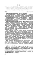 1811 г. августа 12. — Письмо М.И. Кутузова Н.П. Румянцеву об отказе бухарестских купцов от уплаты налогов и добровольном взносе дополнительной к налогу суммы русским купцом С. Мистюшиным. Крепость Журжа