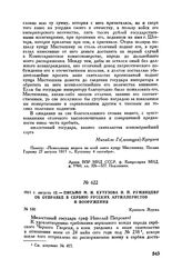 1811 г. августа 12. — Письмо М.И. Кутузова Н.П. Румянцеву об отправке в Сербию русских артиллеристов и вооружения. Крепость Журжа