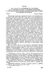 1811 г. августа 13. — Отношение М.И. Кутузова М.Б. Барклаю-де-Толли о действиях кавалерии и обстоятельствах потери русскими войсками пушки в сражении при Рущуке. Крепость Журжа