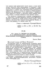 1811 г. августа 13. — Письмо М.И. Кутузова М.Б. Барклаю-де-Толли о желательности представлений отличившихся офицеров к повышениям в чинах. Крепость Журжа