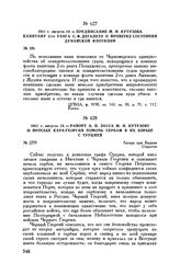 1811 г. августа 14. — Предписание М.И. Кутузова капитану 2-го ранга С.Ф. Дегалето о проверке состояния Дунайской флотилии