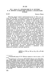 1811 г. августа 15. — Предписание М.И. Кутузова И.И. Штетеру о взыскании налогов с бухарестских купцов. Крепость Журжа