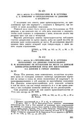 1811 г. августа 16. — Предписание М.И. Кутузова С.А. Ермолову о сосредоточении 9-й дивизии к Бухаресту