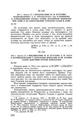 1811 г. августа 17. — Предписание М.И. Кутузова А.П. Зассу о взаимодействии с сербскими войсками и об активизации действий против Измаил-бея 