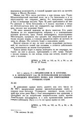 1811 г. августа 17. — Предписание Кутузова А.В. Энгельгардту 3-му об использовании батальона Олонецкого пехотного полка для уничтожения турецких судов