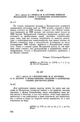 1811 г. августа 18. — Приказ М.И. Кутузова войскам Молдавской армии о расширении Бухарестского госпиталя