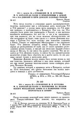 1811 г. августа 20. — Отношение М.И. Кутузова М.Б. Барклаю-де-Толли о приближении к Дунаю 9-й и 15-й дивизий и пяти Донских казачьих полков. Крепость Журжа
