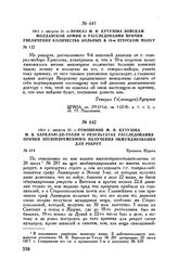 1811 г. августа 21. — Приказ М.И. Кутузова войскам Молдавской армии о расследовании причин увеличения количества больных в 10-м егерском полку