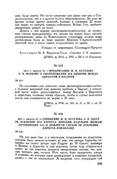 1811 г. августа 21. — Сообщение М.И. Кутузова А.П. Зассу об усилении его корпуса Донским казачьим полком Кутейникова 4-го и ложности слухов об усилении корпуса Измаил-бея