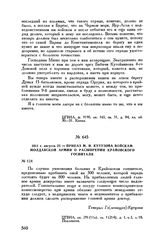 1811 г. августа 22. — Приказ М.И. Кутузова войскам Молдавской армии о расширении Крайовского госпиталя