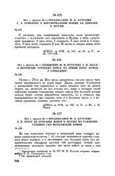 1811 г. августа 29. — Предписание М.И. Кутузова А.П. Зассу об отправке войск к Журже на усиление главных сил Молдавской армии