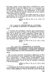 1811 г. августа 30. — Отношение М.И. Кутузова командующему Черноморским флотом вице-адмиралу Н.Л. Языкову со сведениями о готовности турецкого флота выступить из Константинополя в Черное море